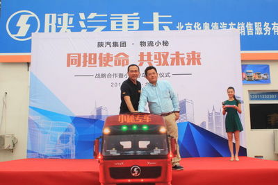 同担使命 共驭未来陕汽集团 