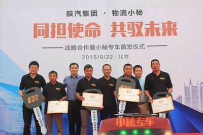 同担使命 共驭未来陕汽集团 