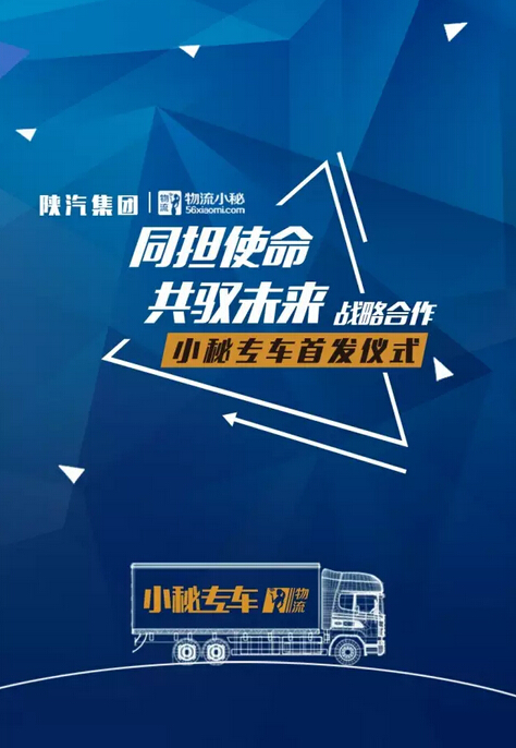 同担使命 共驭未来陕汽集团 