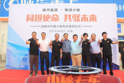 同担使命 共驭未来陕汽集团 