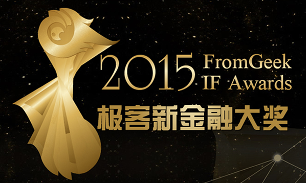 2015极客新金融大奖评选落幕：29省市人气P2P平台名单出炉