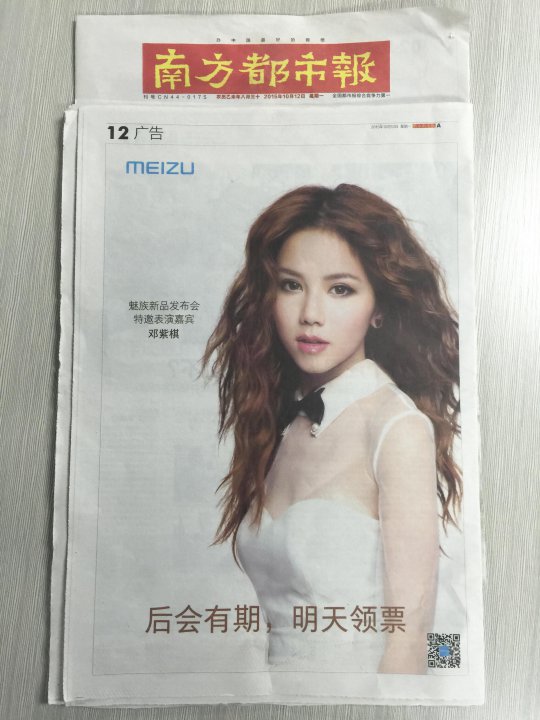 代言?邓紫棋:明天领魅族新品发布会门票_资讯