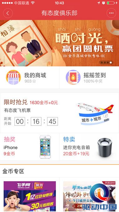 商业化不停步 网易新闻客户端金币商城再升级