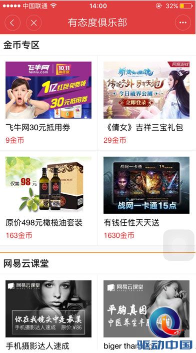 商业化不停步 网易新闻客户端金币商城再升级