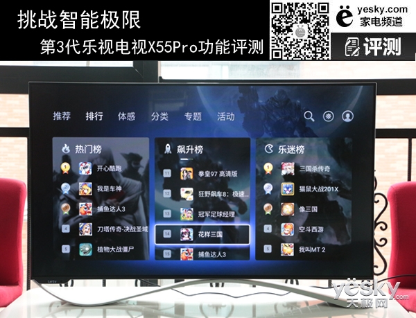 挑战智能极限 第3代乐视电视X55Pro功能评测
