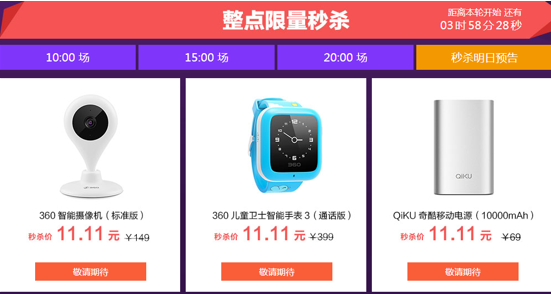 360商城双11动作不断 “醉翁之意”何在？