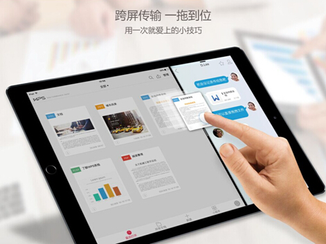 WPS Office for iOS 5.0 跨屏传输能否续写苹果神话？