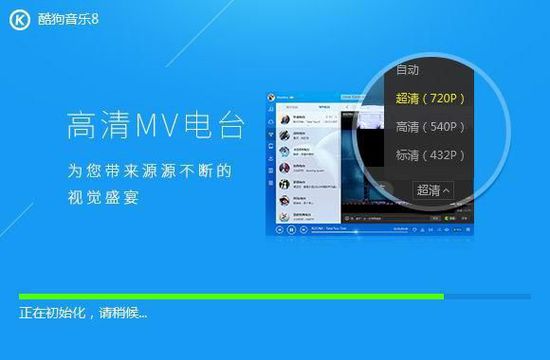 不少用户喜欢看MV，却苦恼于MV资源过于分散，找到自己喜欢的太难？酷狗音乐8.0MV主题电台应运而生，你所喜爱的系列都能在一个主题电台里一网打尽！