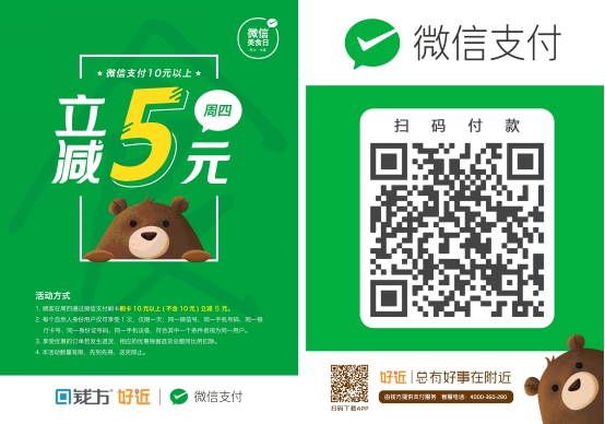 钱方好近x哈根达斯 全国开通微信支付