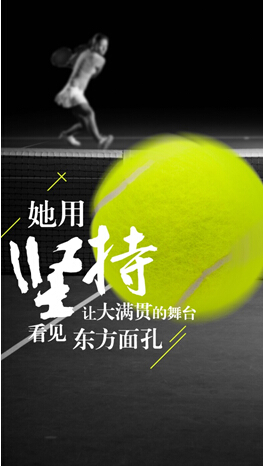 说明: C:UsersIce.wangDesktop海报-坚持mate8Mate 8-李娜.jpg