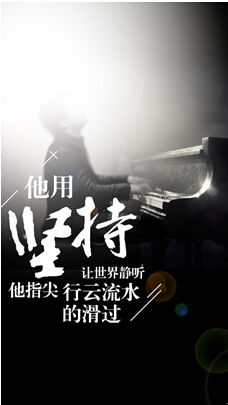 说明: C:UsersIce.wangDesktop海报-坚持mate8Mate 8-朗朗.jpg