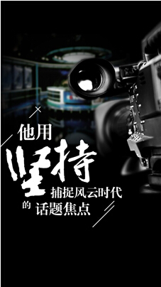 说明: C:UsersIce.wangDesktop海报-坚持mate8Mate 8-白岩松.jpg