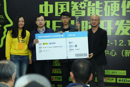 首届中国智能硬件36h开发大赛落幕 开创电子市场硬件比赛先河1