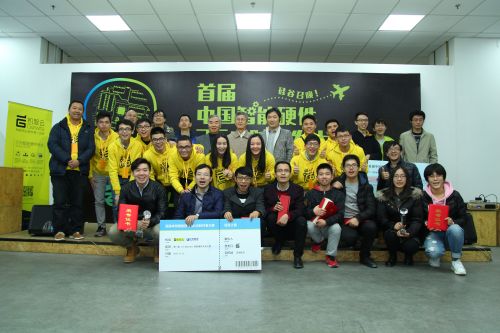 首届中国智能硬件36h开发大赛落幕 开创电子市场硬件比赛先河0