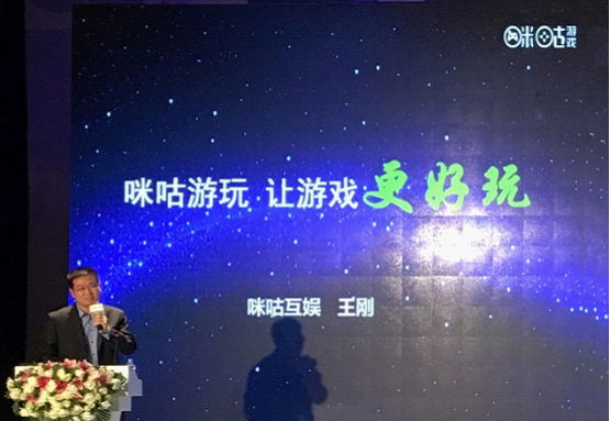 咪咕互娱亮相全球合作伙伴大会泛娱乐布局初显成效