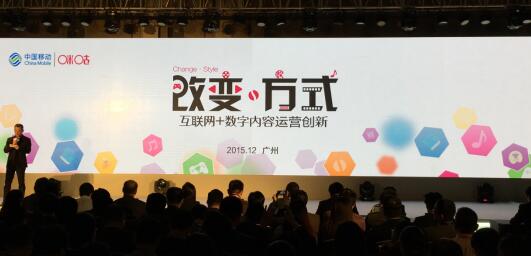 咪咕互娱亮相全球合作伙伴大会泛娱乐布局初显成效