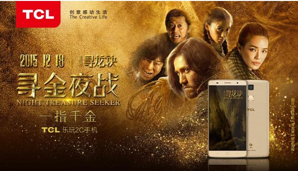 TCL“金色风暴”来袭，倾城助力《寻龙诀》上映