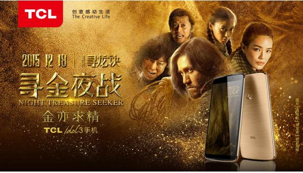 TCL“金色风暴”来袭，倾城助力《寻龙诀》上映