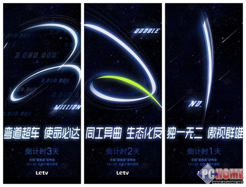 20万人下午将共聚LePar店 隔空体验乐视“超曲面”发布会