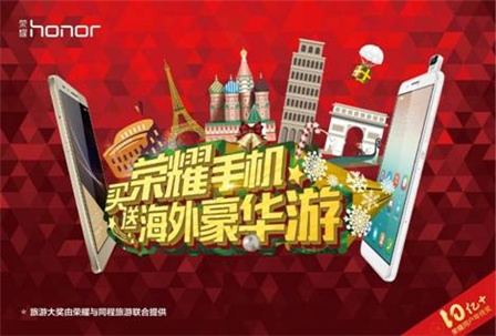 荣耀用户年终奖第七波双旦耀有礼线上线下联合送