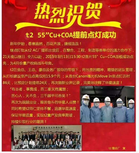 【年终盘点】2015年中国平板显示产业五大事件