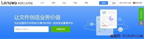 国内企业网盘之联想、坚果云等年度调研 