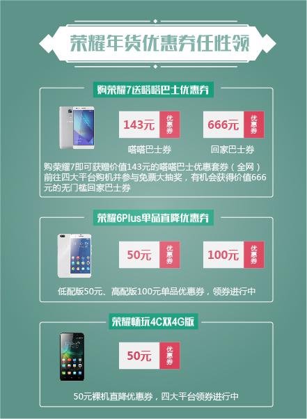 荣耀年货节 这样才惠过年！