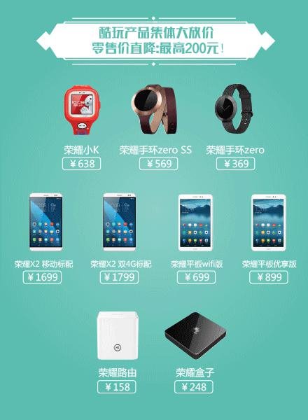 荣耀年货节 这样才惠过年！