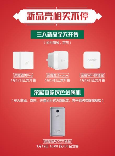 荣耀年货节 这样才惠过年！