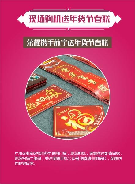 荣耀年货节 这样才惠过年！