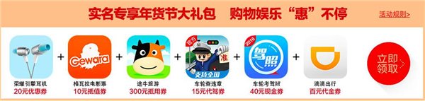 游子归家带心意 荣耀年货节狂欢继续