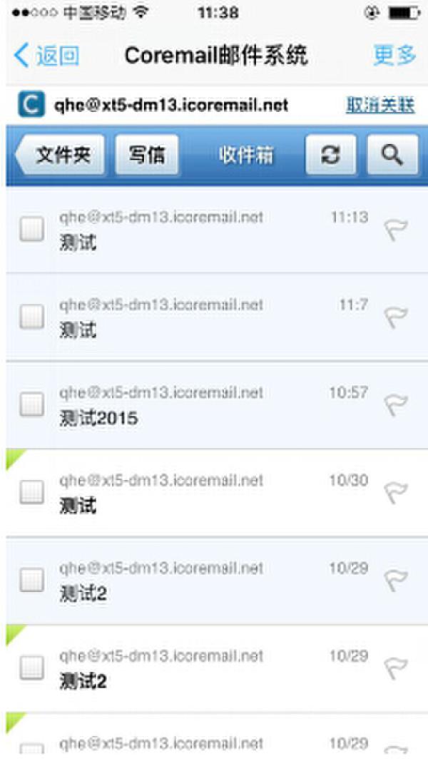 钉钉接入盈世企业邮箱 移动办公进入“开放模式”