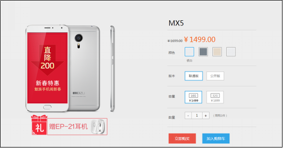 未上市就遭挑战 小米5/魅族MX5简评