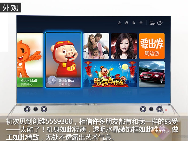 创维55S9300评级报告：做OLED 是认真的！ 