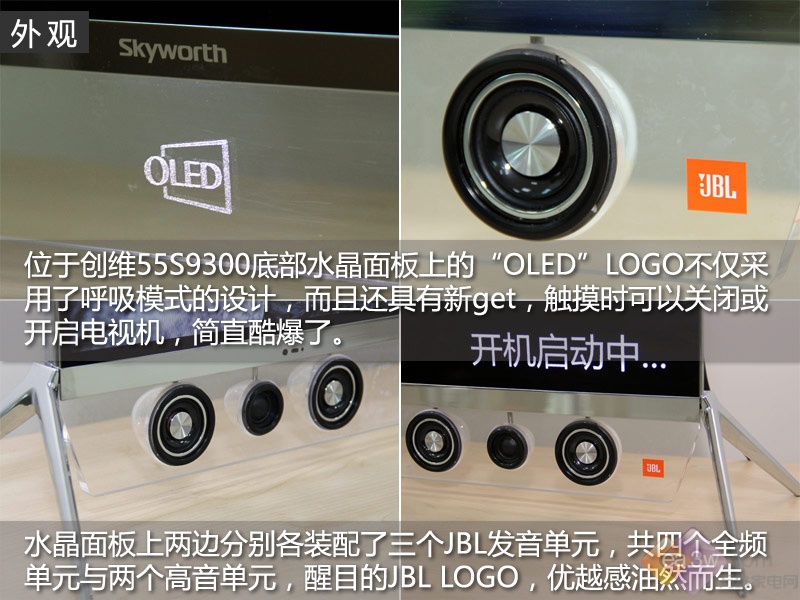 创维55S9300评级报告：做OLED 是认真的！ 