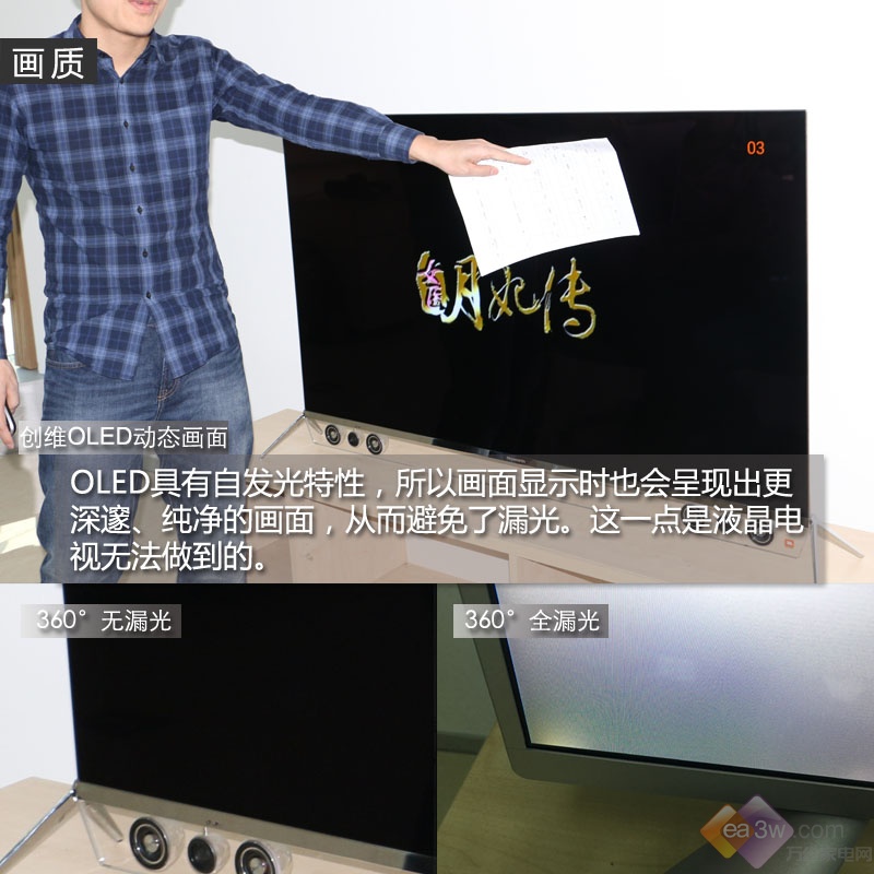 创维55S9300评级报告：做OLED 是认真的！ 
