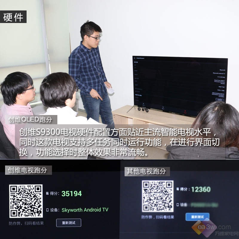 创维55S9300评级报告：做OLED 是认真的！ 