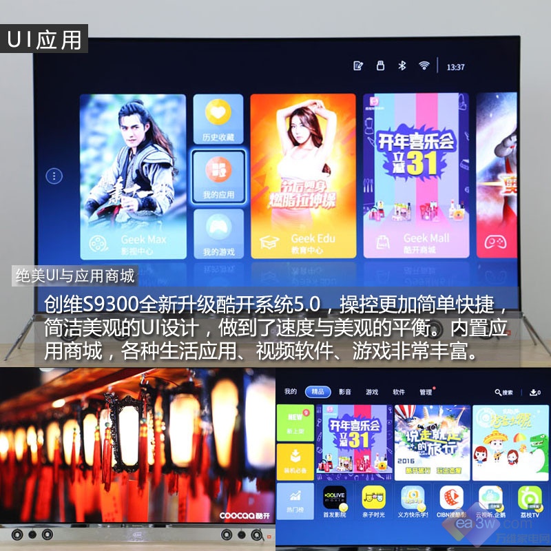 创维55S9300评级报告：做OLED 是认真的！ 