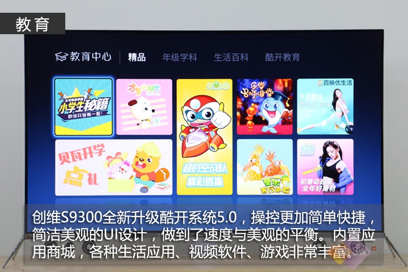 创维55S9300评级报告：做OLED 是认真的！ 