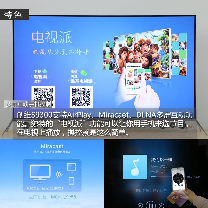 创维55S9300评级报告：做OLED 是认真的！ 