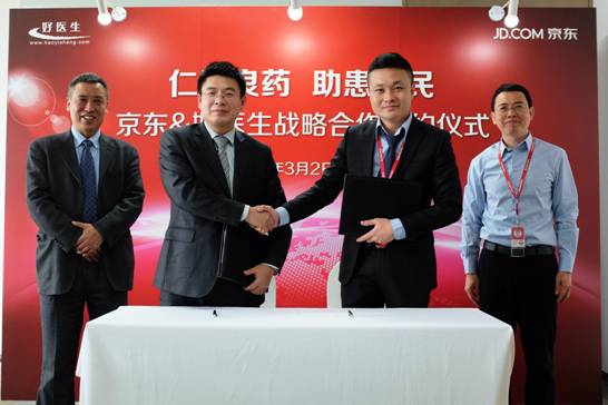 京东与好医生集团达成战略合作