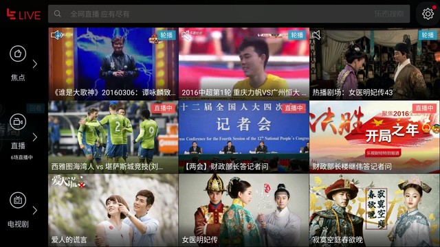 独播中超新赛季，体育IP引爆乐视手机品牌与价值 