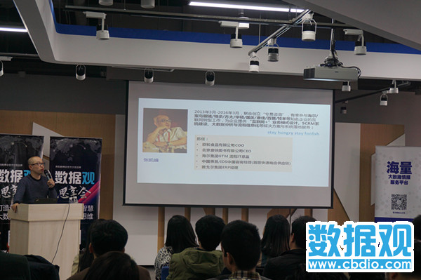 销数据观思享会第四期沙龙举办 论道大数据与精准营销