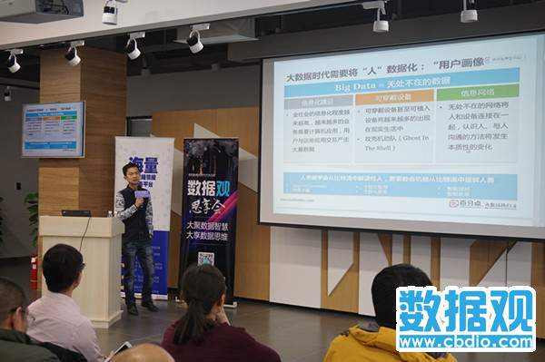 销数据观思享会第四期沙龙举办 论道大数据与精准营销