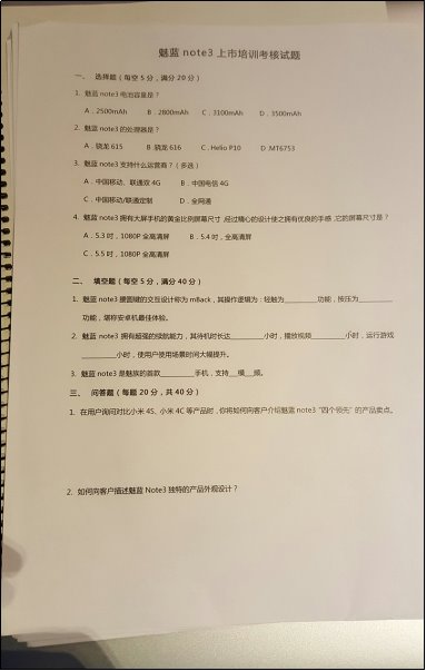 不等明日揭晓！魅蓝note3配置呼之欲出