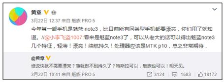 魅族406发布魅蓝note3 这配置卖1299你会买？