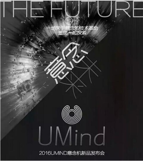 全球首款意念机发布会于本月31日北京举行 