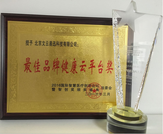 智创奖颁奖盛典｜SPEEDATA荣获最佳品牌健康云平台奖778.png