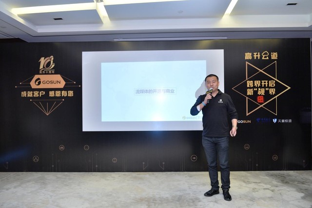 跨界开启新“视”界 ——高升云道主题沙龙圆满落幕  