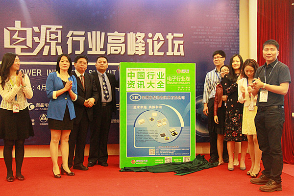 2016电源行业高峰论坛 引领技术新动态